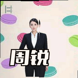 周锐