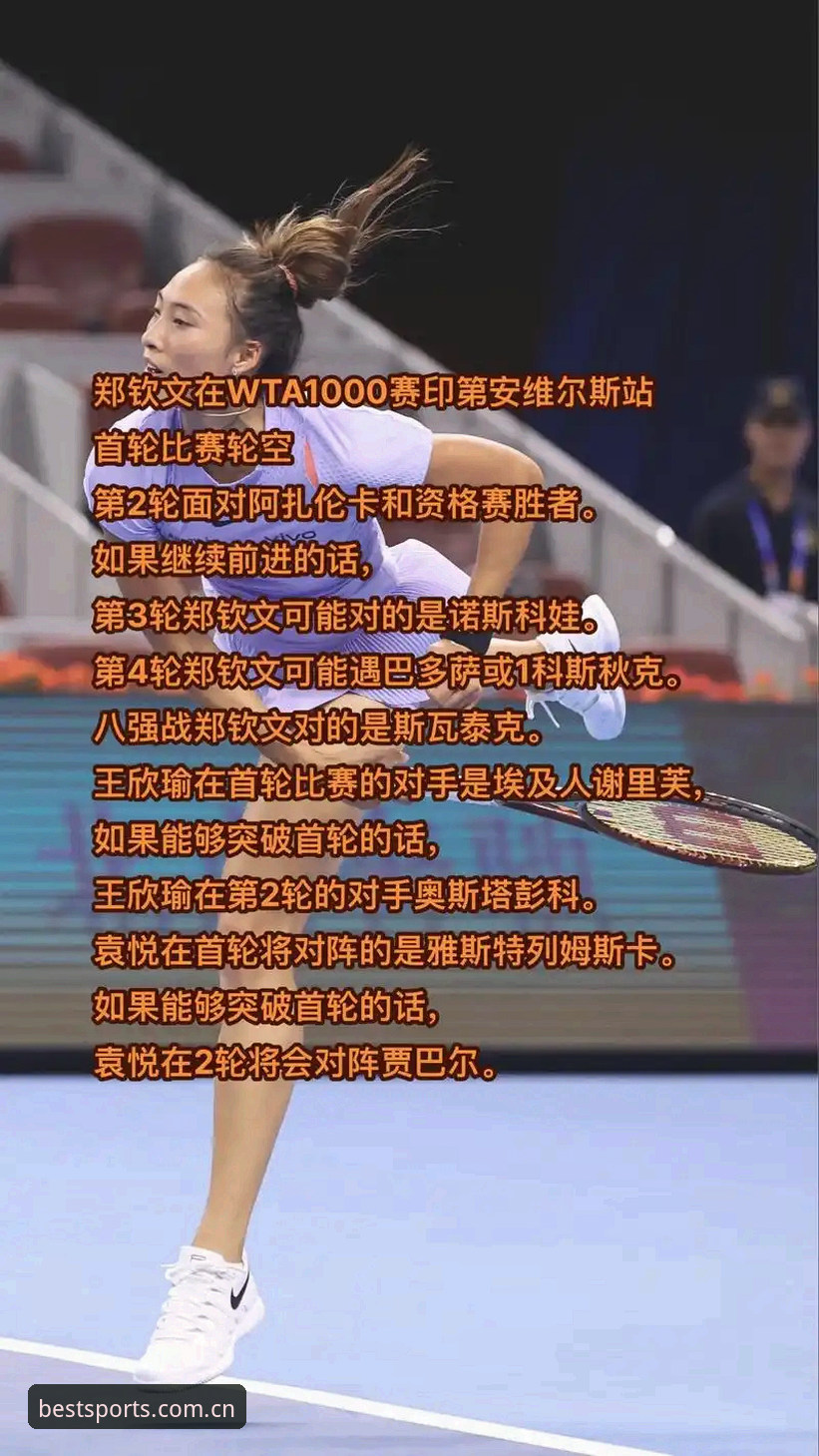资深用户分享法网抽签观赛体验：郑钦文保分压力下的BSports赛事平台心得